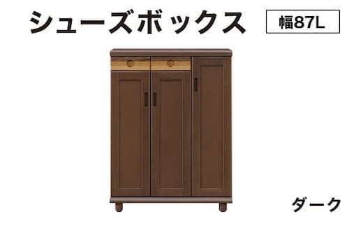 Paste（パステル）幅87L シューズボックス ダーク【北海道・東北・沖縄・離島不可】CN045-DK