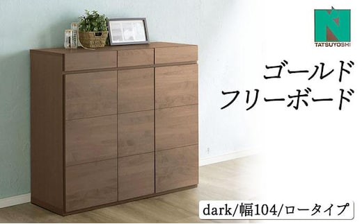 Gold（ゴールド）幅104L フリーボード ダーク【北海道・東北・沖縄・離島不可】CN041-DK