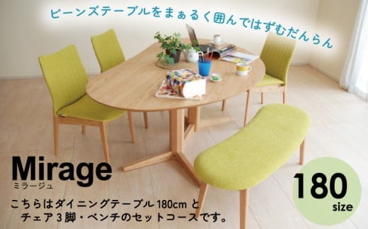 ダイニングテーブルセット ミラージュ180 ナチュラル + チェア ナチュラル/AN-MS×3脚 + ベンチ ナチュラル/AN-MS セット 【開梱・設置】 ※一部北海道、沖縄・離島は配送不可 モリタインテリア工業 AL635