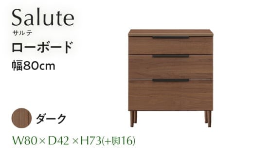 ローボード Salute サルテ 幅80cm DK ダーク ブラウン 家具 収納 書棚 本棚 完成品 【北海道・東北・沖縄・離島不可】CN017-DK