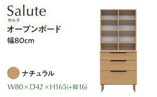 オープンボード Salute サルテ 幅80cm NA ナチュラル ベージュ 家具 収納 書棚 本棚 完成品 【北海道・東北・沖縄・離島不可】CN016-NA