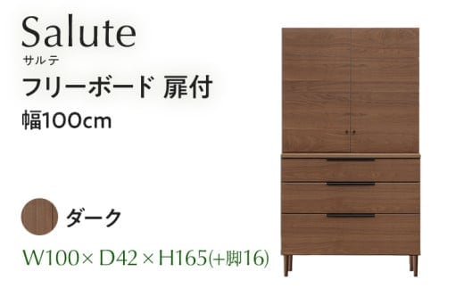 フリーボード Salute サルテ 扉付 幅100cm DK ダーク ブラウン 家具 収納 書棚 本棚 完成品 【北海道・東北・沖縄・離島不可】 CN018-DK