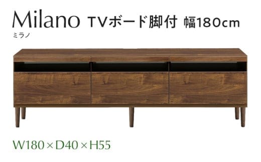 TVボード 脚付 Milano ミラノ 幅180cm DK ダーク ブラウン 家具 収納 テレビボード 完成品 【北海道・東北・沖縄・離島不可】 CN014
