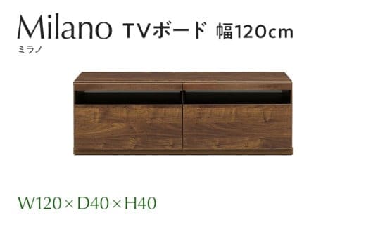 TVボード Milano ミラノ 幅120cm DK ダーク ブラウン 家具 収納 テレビボード 完成品 【北海道・東北・沖縄・離島不可】 CN011