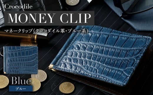 極薄クロコダイル革マネークリップ BK129