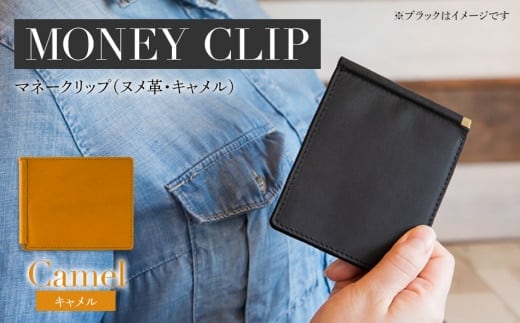 マネークリップ（ヌメ革・キャメル） BK066