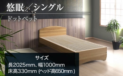 「悠眠／シングル」 ドットベッド【睡眠から免疫力を改善!】 AH089