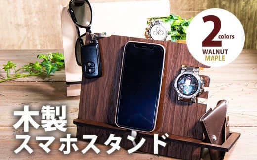【組立式】木製スマホスタンド Iphoneスタンド スマートフォンスタンド ワイドタイプ [スマホスタンド012 ウォールナット-01] CK220