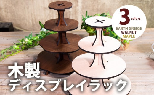 【組立式】木製ディスプレイラック 4段 [ディスプレイラック004 メイプル-02] CK214