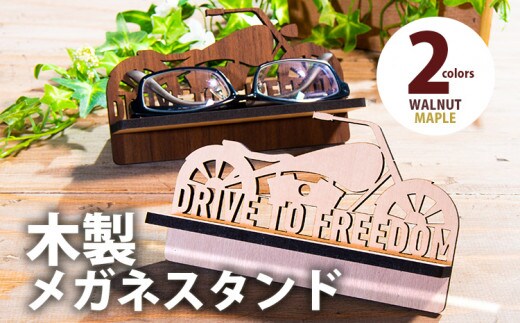 【組立式】木製メガネスタンド バイク文字入り [メガネスタンド007 ウォールナット-01] CK171