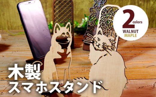 【組立式】木製スマホスタンド Iphoneスタンド スマートフォンスタンド アニマル切り抜き [スマホスタンド002 メイプル-03] CK044