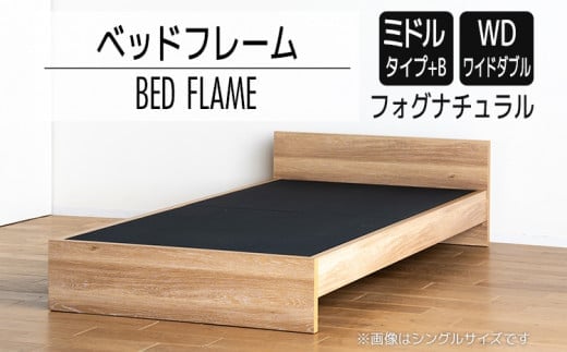 【開梱・設置】ベッドフレーム （ミドルタイプ+B） ワイドダブルサイズ フォグナチュラル AL512