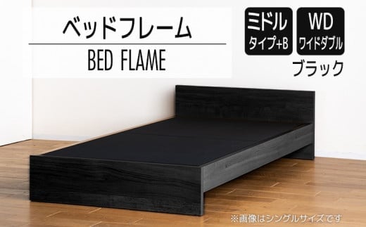【開梱・設置】ベッドフレーム （ミドルタイプ+B） ワイドダブルサイズ ブラック AL510