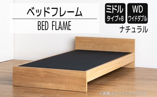 【開梱・設置】ベッドフレーム （ミドルタイプ+B） ワイドダブルサイズ ナチュラル AL508
