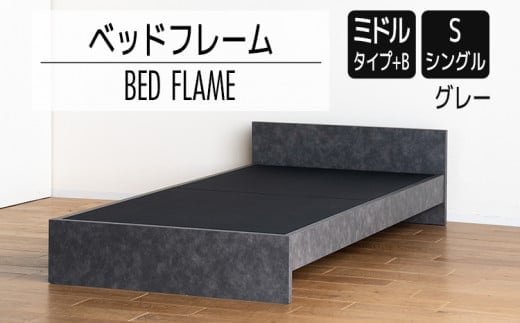 【開梱・設置】ベッドフレーム （ミドルタイプ+B） シングルサイズ グレー AL495