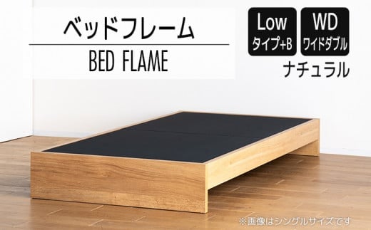 【開梱・設置】ベッドフレーム （Lowタイプ+B） ワイドダブルサイズ ナチュラル AL484