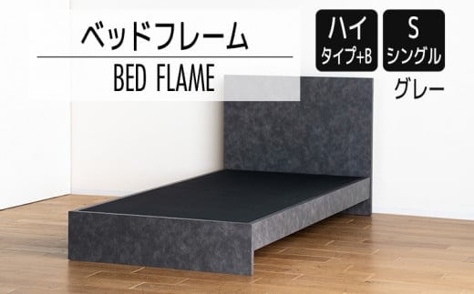【開梱・設置】ベッドフレーム （ハイタイプ+B） シングルサイズ グレー AL519