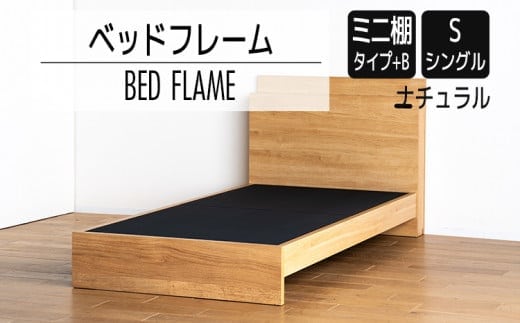 【開梱・設置】ベッドフレーム （ミニ棚タイプ+B） シングルサイズ ナチュラル AL538