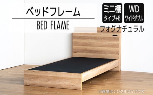【開梱・設置】ベッドフレーム （ミニ棚タイプ+B） ワイドダブルサイズ フォグナチュラル AL560