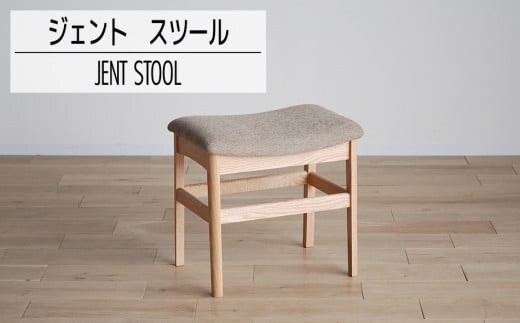 【開梱・設置】ジェント スツール OC/AN-BE ナチュラル/アネルカベージュ AL434