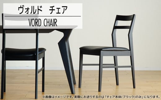 【開梱・設置】ヴォルドチェア BK/AL-BK ブラック/オールマイティブラック AL433