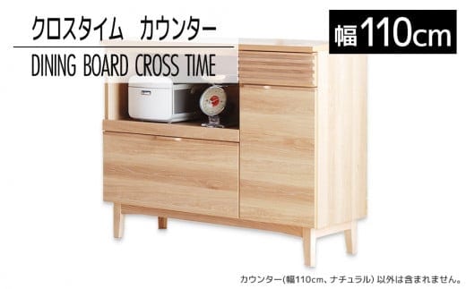 【開梱・設置】ダイニングボード クロスタイム カウンター110 ナチュラル AL425