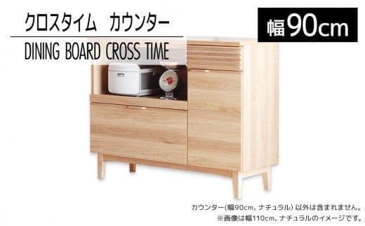 【開梱・設置】ダイニングボード クロスタイム カウンター90 ナチュラル AL424