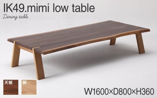 kitoki IK49 mimi low table 160×80×36 ミミローテーブル(WN) CJ008