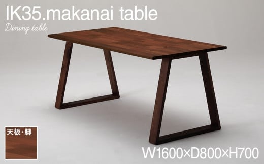 kitoki IK35 makanaitable 160×80×70 マカナイテーブル(WN) CJ001