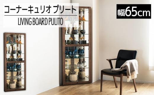 【開梱・設置】コーナーキュリオケース プリート ブラウン AL406