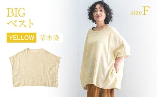 BIGベスト YERROW（草木染） AO117