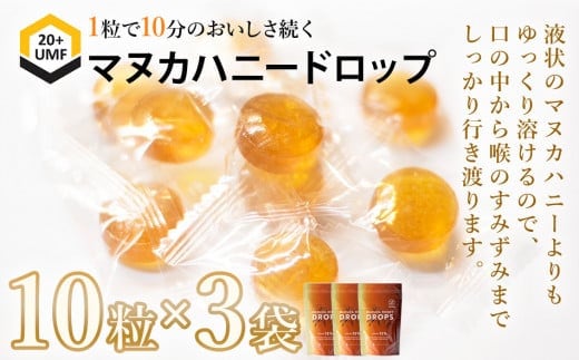 マヌカハニードロップ 10粒入 3袋 CF01