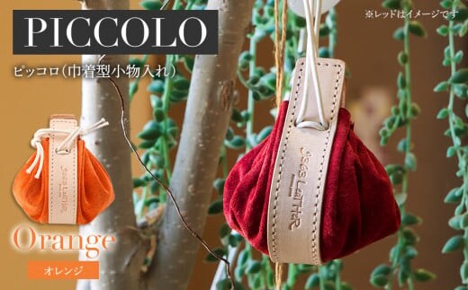 ピッコロ（巾着型小物入れ）（スエード・オレンジ） BK084