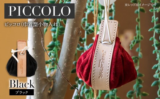ピッコロ（巾着型小物入れ）（スエード・ブラック） BK082