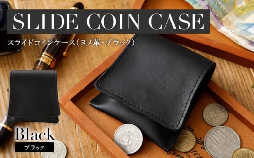スライドコインケース(ヌメ革・ブラック） BK112