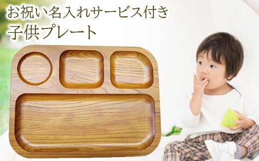 子どもプレート BE05