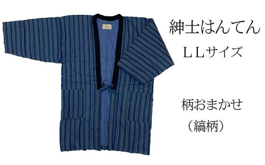 久留米はんてん 紳士用LLサイズおまかせ 縞柄 BA045