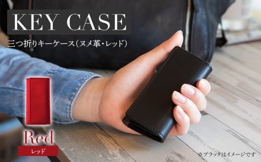 三つ折りキーケース（ヌメ革・レッド） W6cm H11cm D2cm イタリアンレザー キーケース シンプル おしゃれ 紳士 メンズ レディース 男性 高級 プレゼント おすすめ 福岡県 大木町 ナデルファーデン BK054