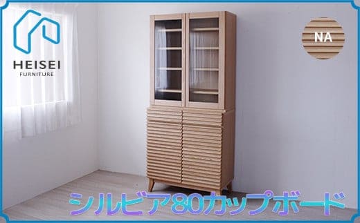 【開梱・設置】シルビア 80cm カップボード（ナチュラル） AX158