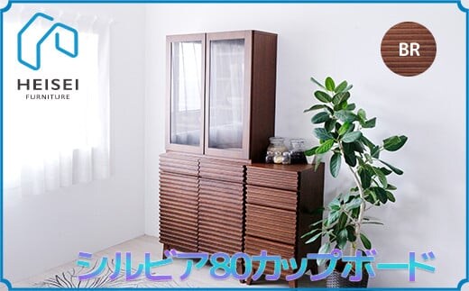 【開梱・設置】シルビア 80cm カップボード（ブラウン） AX157