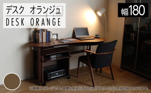 【開梱・設置】親子で使うデスク（ワゴン付き） オランジュ 180cm ブラウン AL276