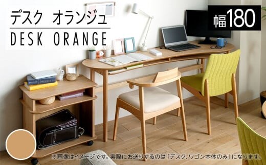 【開梱・設置】親子で使うデスク（ワゴン付き） オランジュ 180cm ナチュラル AL275