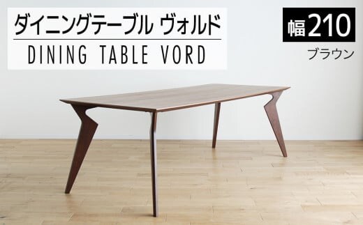 【開梱・設置】ヴォルド テーブル210cm ブラウン AL231