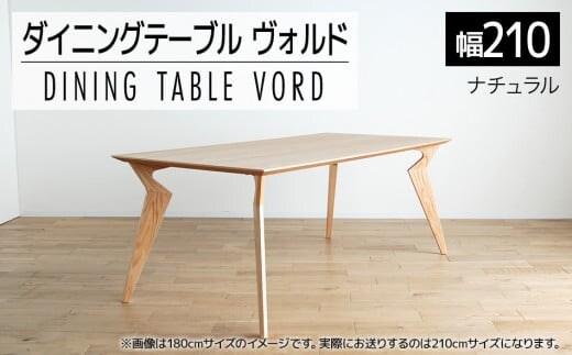 【開梱・設置】ヴォルド テーブル210cm ナチュラル AL230