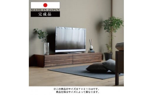 【開梱・設置】テレビボード アルモニア210cm ブラウン AL224