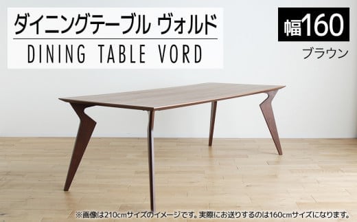 【開梱・設置】ヴォルド テーブル160cm ブラウン AL164