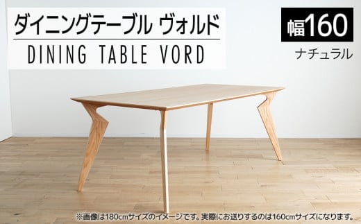 【開梱・設置】ヴォルド テーブル160cm ナチュラル AL099
