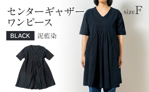 手染めコットンセンターギャザーワンピース BLACK（泥藍染） AO064