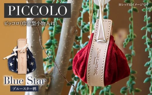 ピッコロ（巾着型小物入れ）（スエード・ブルースター柄） BK035