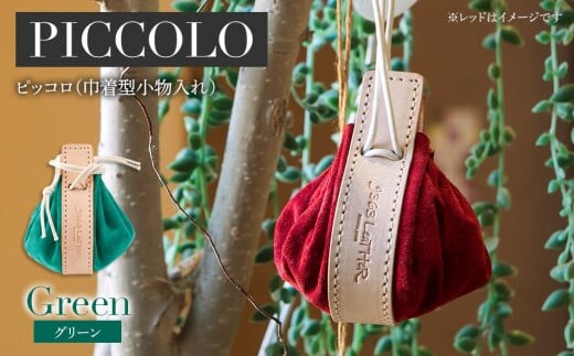 ピッコロ（巾着型小物入れ）（スエード・グリーン） BK032